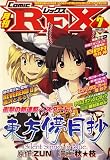 月刊 Comic REX (コミックレックス) 2007年 07月号 [雑誌]の画像