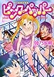 ピンクペッパー - 陸乃家鴨短編集 (マンサンコミックス)