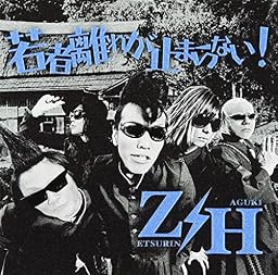 若者離れが止まらない!