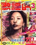 歌謡曲 2007年 03月号 [雑誌]