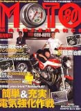 MOTO MAINTENANCE (モトメンテナンス) 2008年 12月号 [雑誌]