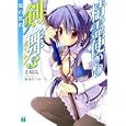 精霊使いの剣舞 ３ 風の誓約<br>志瑞 祐著 <br>メディアファクトリー<br>609円<br>ISBN:9784840139304