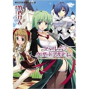 【クリックで詳細表示】ハーレムウィザードアカデミー (二次元ドリーム文庫)