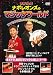 ナポレオンズの家族で入門 マジックワールド 改訂版 [DVD]