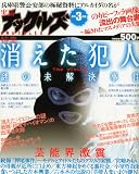 実話ナックルズ 2010年 03月号 [雑誌]