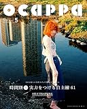 月刊Ocappa 2016年5月号