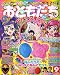 おともだち 2008年 09月号 [雑誌]