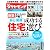 週刊ダイヤモンド別冊 新築マンション・戸建て 安心・納得成功する「住宅」選び 2012年 5/19号 [雑誌]
