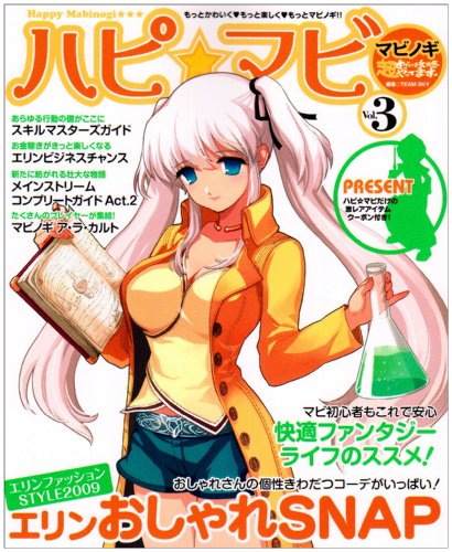 Cover image : マビノギ超すごい攻略やってます。ハピ☆マビ Vol.3