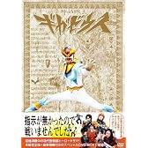 神話戦士ギガゼウス　スペシャルDVD-BOX episode-1&2 (特典DISC付）