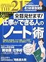THE 21 (ざ・にじゅういち) 2011年 06月号 [雑誌]