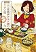 三ツ星商事グルメ課のうまい話 (メディアワークス文庫)