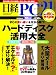 日経 PC 21 (ピーシーニジュウイチ) 2008年 10月号 [雑誌]