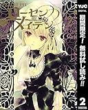 ローゼンメイデン【期間限定無料】 2 (ヤングジャンプコミックスDIGITAL)