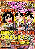 漫画パチスロパニック７　2015年03月号増刊 「天井とゾーンとリセットでおもてなしパニック７」 [雑誌]