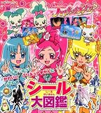 ハートキャッチプリキュア！　シール大図鑑 (たの幼TVデラックス 245)