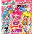 ハートキャッチプリキュア！シール大図鑑<br>講談社 編 <br>講談社<br>650円<br>ISBN:9784063792454