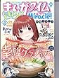 まんがタイムきららミラク 2013年 03月号 [雑誌]