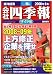会社四季報 ワイド版 2008年 新春号 [雑誌]