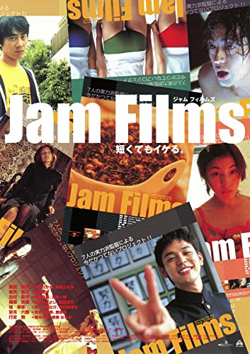 Jam Films オムニバス・ムービー 魚谷佳苗 山崎まさよし 大沢たかお 吉本多香美