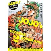 ジョジョの奇妙な冒険 第2部 戦闘潮流 総集編・下 (ジョジョの奇妙な冒険 第2部 戦闘潮流 総集編)