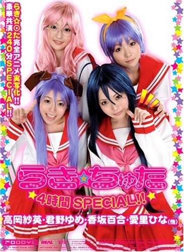 らき☆ちゅた ☆4時間SPECIAL!!☆ /MOODYZ