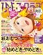 ひよこクラブ 2012年 02月号 [雑誌]