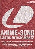 ピアノソロ&ギター/ボーカル アニソン ランティスアーティスト ベスト2 (Piano Solo&Guitar Vocal Score)