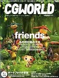 CG WORLD (シージー ワールド) 2012年 01月号 [雑誌]