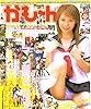 かも～ん 2005年 08月号 vol.11