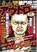 最凶アウトロー伝説
