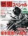 歴史スペシャル 2010年 02月号 -創刊号-でAmazonアフィリエイトツール
