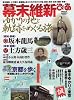 幕末維新ぴあ―ゆかりの地と軌跡をめぐる旅 (ぴあMOOK)
