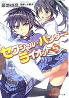 セクシャル・ハンター・ライオット 5