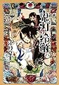 鬼灯の冷徹(8) (モーニングKC)