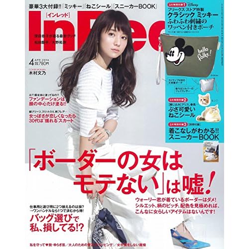2016年4月号 表紙画像