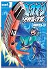 ロックマンメガミックス Vol.1 (ブレインナビ コミックス) (BN COMICS)
