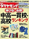 週刊 ダイヤモンド 2010年 11/20号 [雑誌]