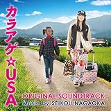 カラアゲ☆USA オリジナル・サウンド・トラック