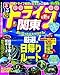るるぶドライブ関東ベストコース’１２～’１３ (るるぶ情報版ドライブ)