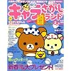キャラさがしランド 2009年 02月号 [雑誌]