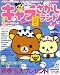 和書 : キャラさがしランド 2009年 02月号 [雑誌]