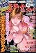 『厳選特盛 Comic (コミック) 人妻熟女ざかり 2008年 10月号 [雑誌]』の写真