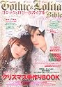 ゴシック&ロリータバイブル Vol.38 (インデックスムツク)
