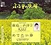 都はるみ, ふる里の民踊 第48集-5, 発売中