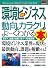 図解入門業界研究 最新環境ビジネスの動向とカラクリがよーくわかる本 (How‐nual Industry Guide Book)