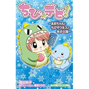 ���с��f�r!~�܂������Ƃ��уU�E���X�ƕX�̉���~ (���w�كW���j�A����)