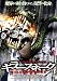 キラースネーク [DVD]