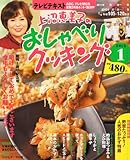 上沼恵美子のおしゃべりクッキング 2012年 01月号 [雑誌]-