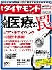 週刊 ダイヤモンド 2013年 8/31号 [雑誌]